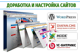 Доработка сайтов, исправление ошибок