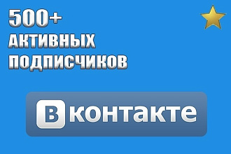 500 живых друзей вконтакте на страницу