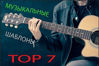 Топ 7 шаблонов для Музыкантов на WordPress 2020
