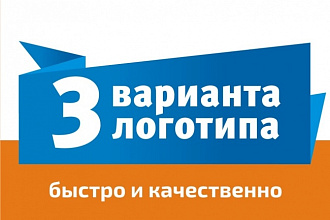 Создам 3 варианта качественного логотипа