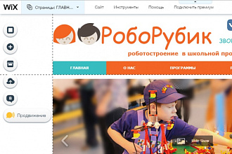Сайт на wix
