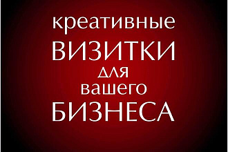Визитка. Качественно и в срок