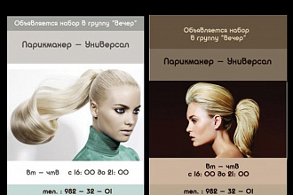 Создам флаер, листовку