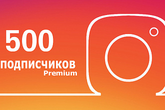 Качественные подписчики в инстаграм