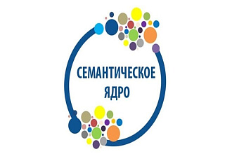 Разгруппирую семантическое ядро