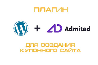 Плагин для создания купонного сайта на WordPress