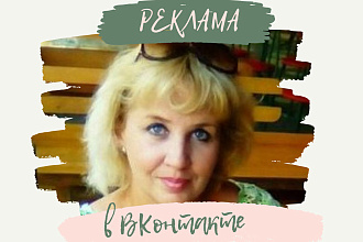 Продвижение во ВКонтакте