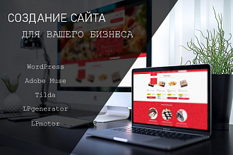Создам продающий адаптивный лендинг под ключ