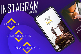 Рекламные сториз для Instagram