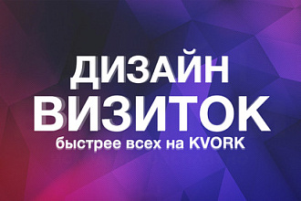 Сделаю визитку в стиле минимализм