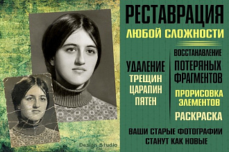 Сделаю реставрацию фотографии