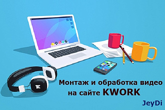 Монтаж видео для YouTube