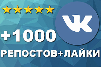 1000 лайков в соц сете vk.com