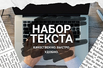 Набор текста с изображения