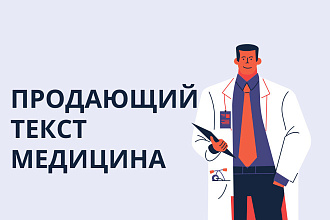 Текст таргетинговой рекламы медицина и косметология