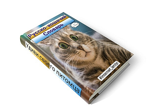Создам реалистичную 3D обложку CD, DVD, электронной книги