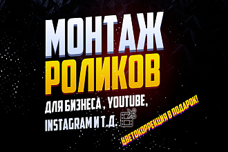 Видеоролик на разные направления
