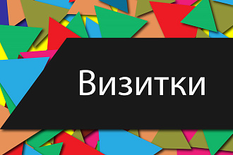 Создам дизайн визитки