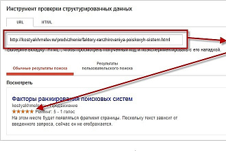 Добавлю рейтинг-звезды в выдаче поисковика Google в Wordpress