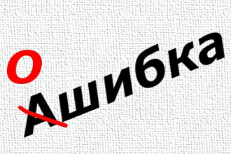 Исправления ошибок в тексте