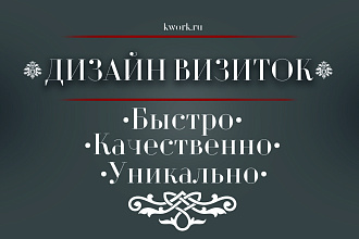 Дизайн вашей визитки