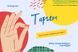 Настройка таргетированной рекламы в Instagram