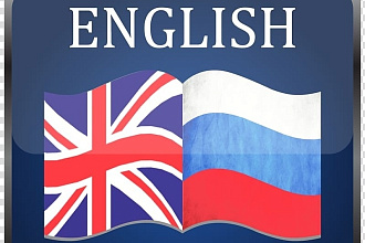 Переведу текст с русского на английский и наоборот