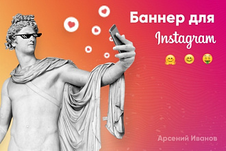 Создание баннера для instagram