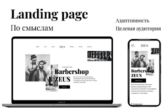 Создам дизайн Landing page