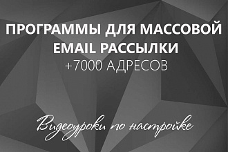 Программы для массовой Еmail рассылки