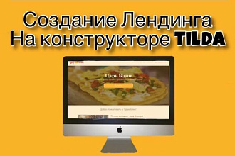 Создание сайта