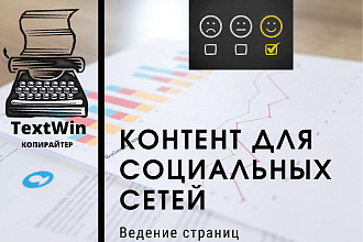 Подготовлю контент для соцсетей