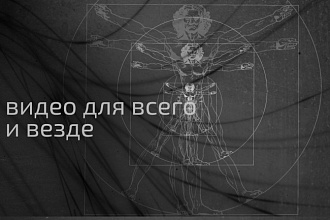 Простое, но эффективное 2D видео