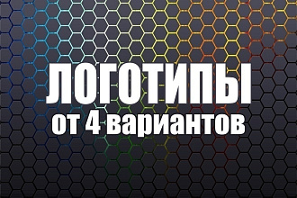 Сделаю лого по вкусу