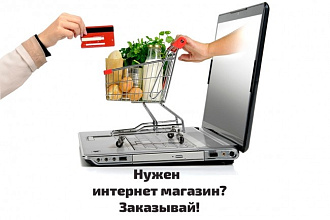 Создание небольшого одностраничного магазина-интернета