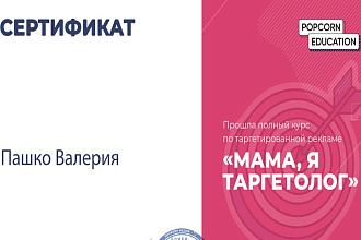 Настройка таргетированной рекламы