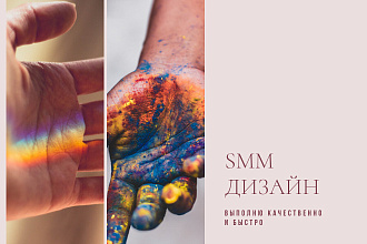 SMM дизайн
