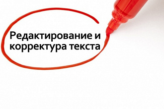 Откорректирую текст