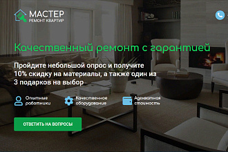 Создание любого квиз лендинга