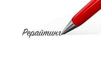 Легкий рерайт. Уникальность. Антиплагиат. ру