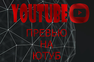 Баннер для Ютуб