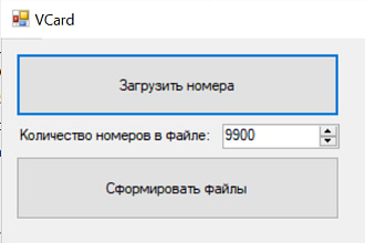Программа Vcard для конвертации номеров телефонов из TXT в VCF