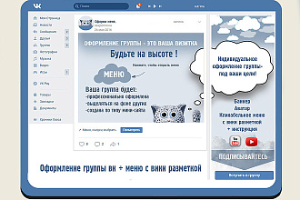 Оформлю аватар, баннер обложку группы вконтакте + вики-меню, шаблоны