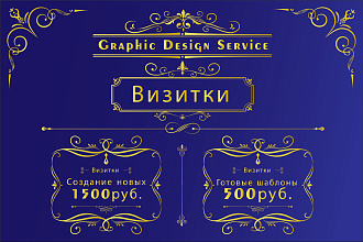 Дизайн Визитки. Готовые шаблоны и макеты