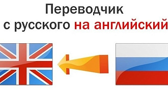 Перевод текстов