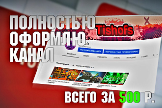 Оформление вашего канала