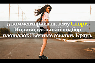 Тематические комментарии. Спорт. Вечные ссылки. Крауд