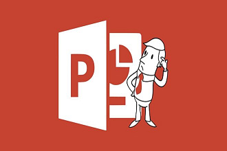 Выполняю презентации в PowerPoint. Имею большой опыт в данной сфере