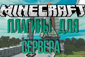 MineCraft - Плагины, моды