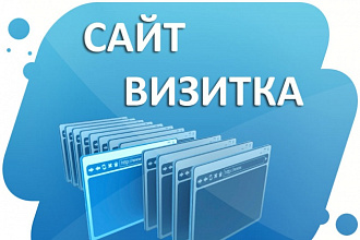Сайт-визитка на WordPress